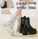 編み上げブーツ 厚底 ブーツ エンジニア ジョッキーブーツ サイドゴアブーツ サマーブーツ レディース 通気性 美脚 ショートブーツ メッシュブーツ 夏 ヒール10cm チャンキーヒール 太めヒール ハイヒール シンプルブーツ カジュアル 歩きやすい 履きやすい