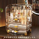 メイクボックス 化粧品収納ボックス 大容量 卓上収納 女性用 化粧品 メイク道具 収納ボックス コスメボックス クリア 透明 持ち運び 防塵 防水 メイクケース 引き出し 蓋付き 洗面所 家庭用 収納 オシャレ 3段式 耐久性 高品質