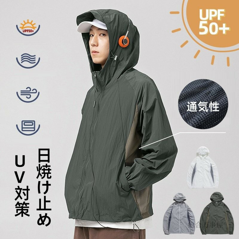 フード付き uvカット パーカー メンズ ラッシュガード 紫外線カット 長袖 マウンテンパーカー ミリタリー ジップパーカー ジャンパー サマージャケット メッシュ通気性 薄手 軽量 ゆったり 体型カバー 日焼け止め アウター 防風 速乾 動きやすい アウトドア 登山ウェア
