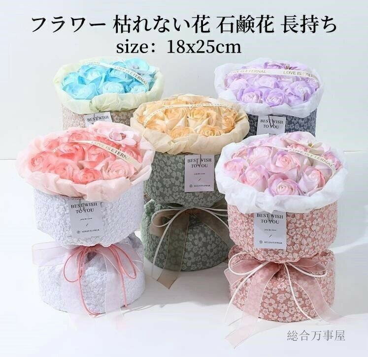 全5色 スタンディング ソープフラワー 花束 造花 人気 おしゃれ バラ ローズブーケ 枯れない 石鹸花 20代~60代 プレゼント ギフト 記念日 退職 開店祝い 結婚祝い お見舞い 贈り物 バレンタインデー 彼女 送別会 卒業祝い 入学 結婚式 発表会 モダン風 おしゃれ 可愛い