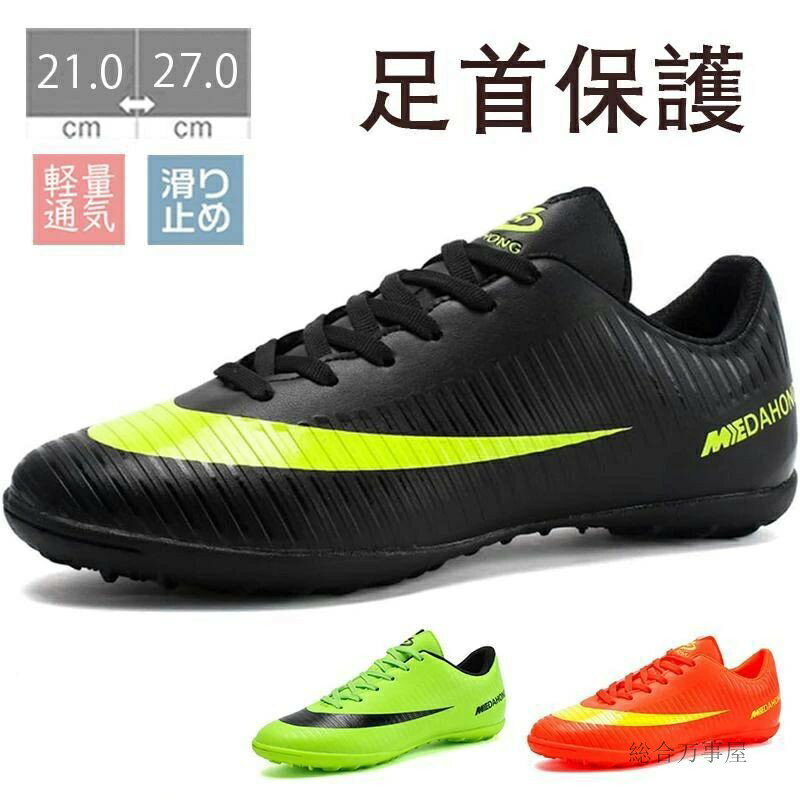 サッカーシューズ トレーニングシューズ 幅広 サッカーシューズ ジュニア 小学生 サッカー ファッション キッズ サッカースパイクシューズ