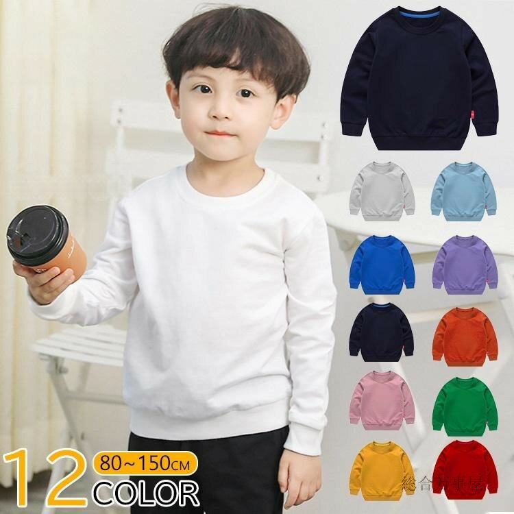 メーカー希望小売価格はメーカーサイトに基づいて掲載していますサイズ表 サイズ着丈(cm)バスト(cm)袖丈(cm)肩幅(cm)参考身長(cm) 80376231.52572-82cm 904066342782-92cm 10043.57036.52992-102cm 11045743931102-112cm 12048784233112-122cm 13051834635.5122-132cm 14054885038132-142cm 15057935440.5142-152cm 商品詳細 　　　　　　　 　　　　　　　　　　　　　 素材コットン95%・ポリエステル5% 透け感なし 裏地なし 伸縮性ややあり 厚さ普通 季節春 秋 冬 関連キーワード【秋冬先行発売 キッズトレーナー/ 】80-150cm キッズ 男の子 女の子 ベビー パーカー スウェット 無地 子とも 長袖 トレーナー 子供服 トップス 着回し シンプル カットソー 春秋冬 コットン 綿100% 通園 通学　 80 90 100 110 120 130 140 150 備考