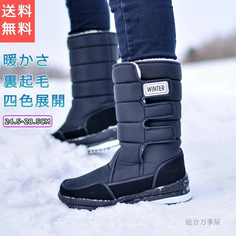 商品情報 【商品名】 スノーシューズ メンズ靴 スノーブーツ レディース アウトドア 滑らない 防水 おしゃれ ボアブーツ ロング 大きいサイズ ジュニアムートンブーツ ウインターブーツ カジュアル ショートブーツ コンフォート 超耐滑 男女兼用 【特徴】 【滑り止め】アウトソールは滑り止め機能搭載で、滑りにくいから安心して歩きます。クッション性でストレスが吸収され、足が疲れません、天然ゴムは摩擦にも強いから、長く持ちます。 【保温性】シューズ内部に高密度のある保温ボアを採用し足を柔らかく優しく保温、暖かく快適です。 【防水】防水素材使用。防水構造のデザインを取って、一定の通気性機能を備えます。歩く時、水の出入りを防ぎることができ、優しくて快適な歩行を実現しています。 【仕様】 素材：表地は優秀な革を採用します。ライニングの素材は高品質な綿とポリエステルです。ソールは上質なゴムです。 サイズ：24.5cm(39)、25cm(40)、25.5cm(41)、26cm(42)、26.5cm(43)、27cm(44)、27.5cm(45)、28cm(46)、28.5cm(47) カラー：4カラー 注意事項 ※モニター設定、照明等により実際の商品と色味が異なる場合がございます。※サイズについては生地の伸縮により誤差及びタグの表記とは異なる場合がございます。2-3cmの誤差はご容赦下さいませ。※商品発送後の住所変更は受け付けません。※万一汚れや破損などの不良品が届いた場合、必ず到着日を含め3日以内にご連絡をください。※当店は取り寄せ商品を販売しておりますなの、メーカー、仕入先の在庫保管方法の違いや、長距離輸送や航空輸送により、多少細かなキズ、汚れ等が見られる場合がございます。予めご了承ください。※初期不良品以外、イメージ、サイズや色の感じ違いの理由など、キャンセルや返品はお受けることができません。ご了承下さいませ。 【関連ワード】 レディース スノーブーツ 黒 レディース スノーブーツ ブルー スノーブーツ 黒 レディース スノーブーツ 新作 レディース スノーブーツ レディース ブルー スノーブーツ レディース ピンク レディース スノーブーツ レディース スノーブーツ sale レディース ブルー スノーブーツ レディース ブルー スノーブーツ レディース レディース スノーブーツ 新作 スノーブーツ メンズ レディース 4e スノーブーツ レディース おしゃれ スノーブーツ レディース レディース レディース スノーブーツ 厚底 レディース 靴 厚底 スノーブーツ おしゃれ スノーブーツ レディース ハイカット 厚底スノーブーツ インソール スノーブーツ レディース インヒール インソール スノーブーツ レディース スノーブーツ インソール レディース スノーブーツ ウォーキング 長時間 ウォーキング 疲れ スノーブーツ レディース 雨天 スノーブーツ レディース スノーブーツ レディース おしゃれ レディース スノーブーツ レディース スノーブーツ レディース 可愛い ス ニーカー レディース きれいめ キャンバス スノーブーツ レディース スノーブーツ レディース ベージュ キャメル 疲れない スノーブーツ レディース キャンバス 靴 レディー ス スノーブーツ 靴 レディース スノーブーツ ブランド レディース スノーブーツ レディース レディース 防水 スノーブーツ レディース レディース スノーブーツ sale スリッポン レディース スノーブーツ レディース スリッポン スーパーセール スノーブーツ レディース スノーブーツ ソックス レディース 脱げない 超レディース スノーブーツ レディース 疲れない スニーカ ー レディース 超レディース スノーブーツ レディース 通気性 通勤 スノーブーツ レディース 通気性 スノーブーツ レディース 疲れない 厚底 スノーブーツ レディース スノーブーツ 幅 広 撥水 スノーブーツ レディース 履きやすい スノーブーツ レディース メンズ スノーブーツ レディース ブランド スノーブーツ メンズ レディース 4e シニア スノーブーツ レディー ス メンズ スノーブーツ レディース 歩きやすい スノーブーツ レディース ヘビロテ スノーブーツ ホワイト レディース スノーブーツ メッシュ スノーブーツ レディース 24.5 スニ ーカー 24cm レディース スノーブーツ レディース 23 スノーブーツ レディース 23.5 レディース スノーブーツ 3e レディース スノーブーツ 4e 40代 スノーブーツ レディース スニ ーカー ブラック スノーブーツ レディース ベージュ スノーブーツ レディース 小さいサイズ 外反母趾 スノーブーツ レディース スノーブーツ レディース グレー スノーブーツ レ ディース 柄 スノーブーツ レディース マラソン レディース スノーブーツ ローカット商品情報 【商品名】 スノーシューズ メンズ靴 スノーブーツ レディース アウトドア 滑らない 防水 おしゃれ ボアブーツ ロング 大きいサイズ ジュニアムートンブーツ ウインターブーツ カジュアル ショートブーツ コンフォート 超耐滑 男女兼用 【特徴】 【滑り止め】アウトソールは滑り止め機能搭載で、滑りにくいから安心して歩きます。クッション性でストレスが吸収され、足が疲れません、天然ゴムは摩擦にも強いから、長く持ちます。 【保温性】シューズ内部に高密度のある保温ボアを採用し足を柔らかく優しく保温、暖かく快適です。 【防水】防水素材使用。防水構造のデザインを取って、一定の通気性機能を備えます。歩く時、水の出入りを防ぎることができ、優しくて快適な歩行を実現しています。 【仕様】 素材：表地は優秀な革を採用します。ライニングの素材は高品質な綿とポリエステルです。ソールは上質なゴムです。 サイズ：24.5cm(39)、25cm(40)、25.5cm(41)、26cm(42)、26.5cm(43)、27cm(44)、27.5cm(45)、28cm(46)、28.5cm(47) カラー：4カラー 注意事項 ※モニター設定、照明等により実際の商品と色味が異なる場合がございます。※サイズについては生地の伸縮により誤差及びタグの表記とは異なる場合がございます。2-3cmの誤差はご容赦下さいませ。※商品発送後の住所変更は受け付けません。※万一汚れや破損などの不良品が届いた場合、必ず到着日を含め3日以内にご連絡をください。※当店は取り寄せ商品を販売しておりますなの、メーカー、仕入先の在庫保管方法の違いや、長距離輸送や航空輸送により、多少細かなキズ、汚れ等が見られる場合がございます。予めご了承ください。※初期不良品以外、イメージ、サイズや色の感じ違いの理由など、キャンセルや返品はお受けることができません。ご了承下さいませ。 【関連ワード】 レディース スノーブーツ 黒 レディース スノーブーツ ブルー スノーブーツ 黒 レディース スノーブーツ 新作 レディース スノーブーツ レディース ブルー スノーブーツ レディース ピンク レディース スノーブーツ レディース スノーブーツ sale レディース ブルー スノーブーツ レディース ブルー スノーブーツ レディース レディース スノーブーツ 新作 スノーブーツ メンズ レディース 4e スノーブーツ レディース おしゃれ スノーブーツ レディース レディース レディース スノーブーツ 厚底 レディース 靴 厚底 スノーブーツ おしゃれ スノーブーツ レディース ハイカット 厚底スノーブーツ インソール スノーブーツ レディース インヒール インソール スノーブーツ レディース スノーブーツ インソール レディース スノーブーツ ウォーキング 長時間 ウォーキング 疲れ スノーブーツ レディース 雨天 スノーブーツ レディース スノーブーツ レディース おしゃれ レディース スノーブーツ レディース スノーブーツ レディース 可愛い ス ニーカー レディース きれいめ キャンバス スノーブーツ レディース スノーブーツ レディース ベージュ キャメル 疲れない スノーブーツ レディース キャンバス 靴 レディー ス スノーブーツ 靴 レディース スノーブーツ ブランド レディース スノーブーツ レディース レディース 防水 スノーブーツ レディース レディース スノーブーツ sale スリッポン レディース スノーブーツ レディース スリッポン スーパーセール スノーブーツ レディース スノーブーツ ソックス レディース 脱げない 超レディース スノーブーツ レディース 疲れない スニーカ ー レディース 超レディース スノーブーツ レディース 通気性 通勤 スノーブーツ レディース 通気性 スノーブーツ レディース 疲れない 厚底 スノーブーツ レディース スノーブーツ 幅 広 撥水 スノーブーツ レディース 履きやすい スノーブーツ レディース メンズ スノーブーツ レディース ブランド スノーブーツ メンズ レディース 4e シニア スノーブーツ レディー ス メンズ スノーブーツ レディース 歩きやすい スノーブーツ レディース ヘビロテ スノーブーツ ホワイト レディース スノーブーツ メッシュ スノーブーツ レディース 24.5 スニ ーカー 24cm レディース スノーブーツ レディース 23 スノーブーツ レディース 23.5 レディース スノーブーツ 3e レディース スノーブーツ 4e 40代 スノーブーツ レディース スニ ーカー ブラック スノーブーツ レディース ベージュ スノーブーツ レディース 小さいサイズ 外反母趾 スノーブーツ レディース スノーブーツ レディース グレー スノーブーツ レ ディース 柄 スノーブーツ レディース マラソン レディース スノーブーツ ローカット