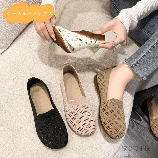 ニットパンプス フラットシューズ メッシュ　シースルーパンプス 痛くない オフィス ローヒール ぺたんこ 　バレエシューズ　フラットパンプス 走れる ぺたんこ　フラットシューズ 通勤 パンプス　通勤 通学　柔らか