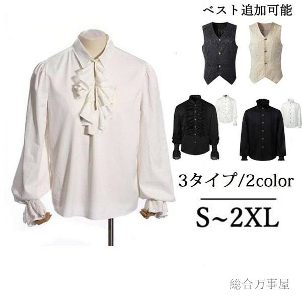 トップス シャツ メンズ フリルシャツ レース ストラップカフス フリルスタンド 舞台衣装 ステージ衣装 ヨーロッパ中世 貴族 スチームパンク ルネッサンス 無...