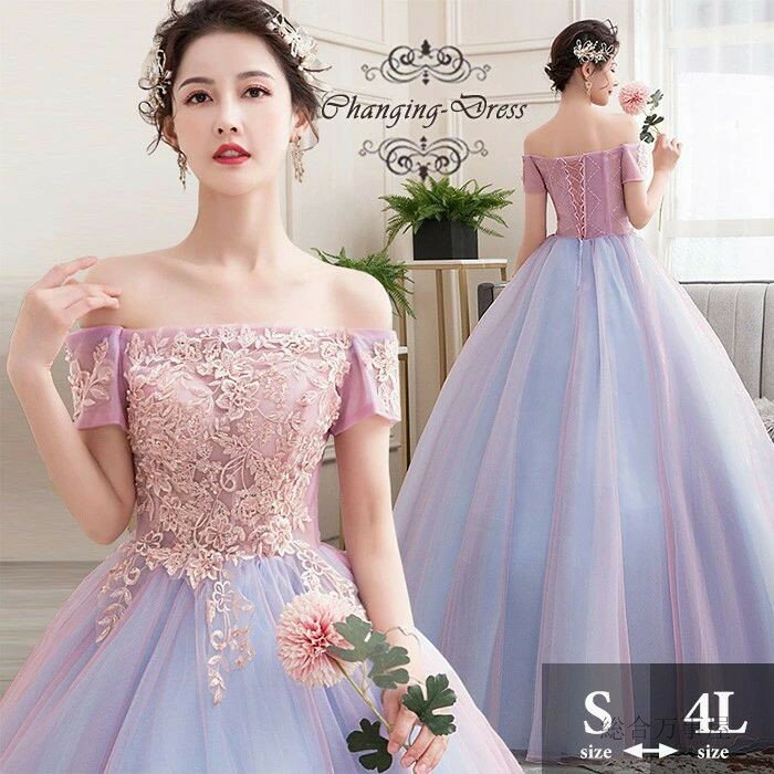 カラードレス お色直し ピンクxブルー 結婚式 ロングドレス 演奏会 袖なし 花柄 ノースリーブ 編み上げ オフショルダー バックレス パーティードレス ウェディングドレス ウエディング プリンセスライン 透け感 イベント 演出 S M L XL 2XL 3XL