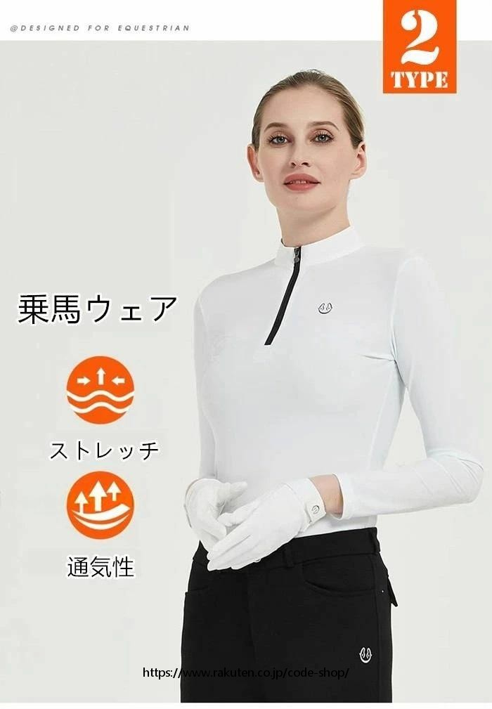 ソウゴウバンジヤのハイ レイヤー レディース 吸汗性 通気性 速乾性 ドライ UVカット 乗馬用 女性用 ストレッチシャツ 長袖 シャツ スポーツウェア｜アングル2