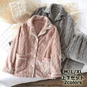 パジャマ レディース メンズ 冬 上下セット フリース 寝間着 冬物 厚手 寝巻き 長袖 前開き 羽織 長ズボン ルームウェア ウエストゴム 大きいサイズ ボア