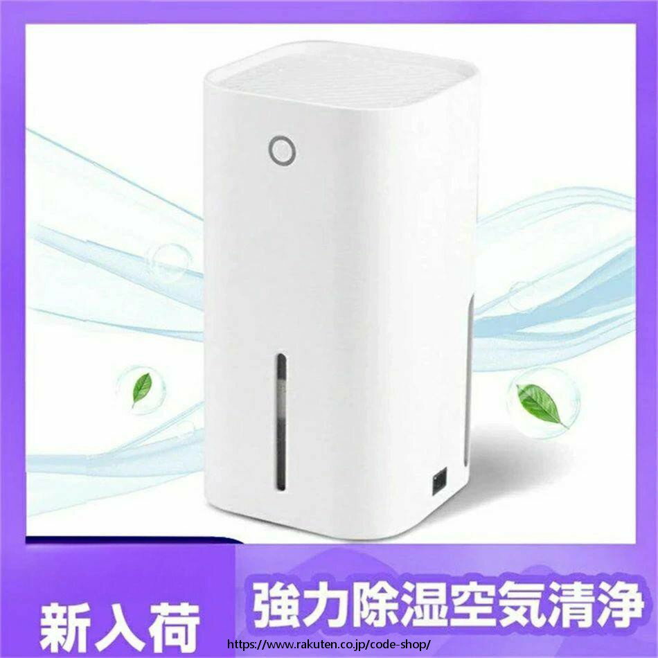 2025最新型の除湿器 優れた除湿?浄化機能 小型 除湿機 花粉対策 除湿機 乾燥　除湿器 コンパクト 省エ..