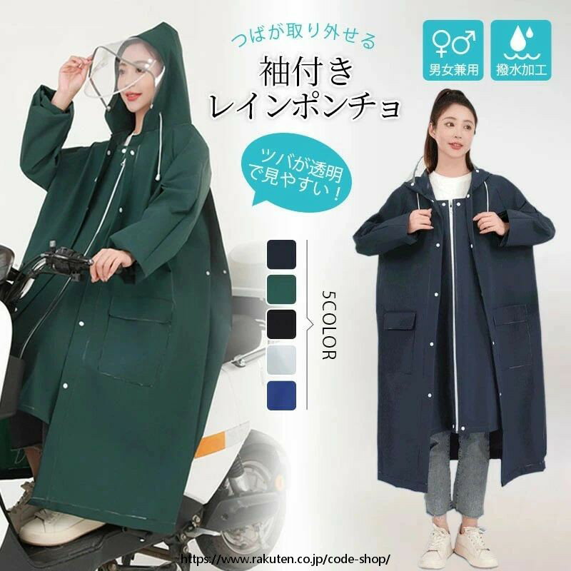レインコート 自転車 リュック対応 レインポンチョ メンズ レディース 軽量 フード付き 防水 透湿 通勤 通学 おしゃれ ハイポンチョ ロング丈 カッパ 雨具...