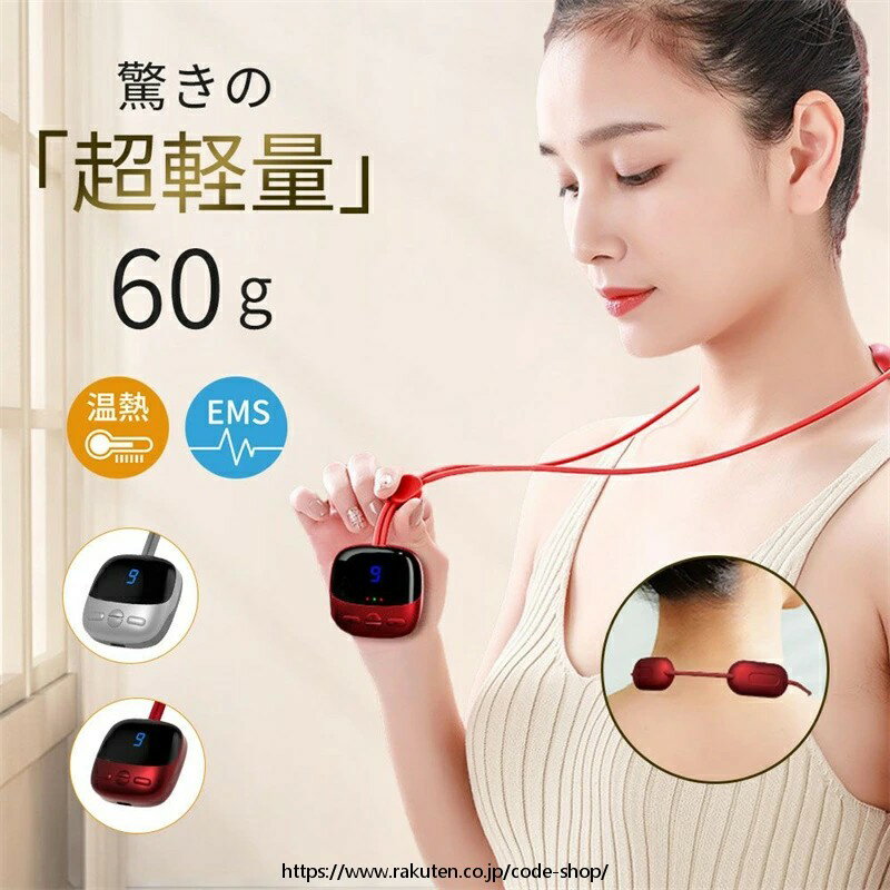 ネックマッサージャー リラクス　ネックケア マッサージ 温熱 EMS 電気刺激 ヒートネック 4つモード 9段階 強度調整 肩 首こり 肩こり 解消 リラックス 軽量 ミニ 出張 旅行 自宅 職場 男女兼用 ギフト プレゼント