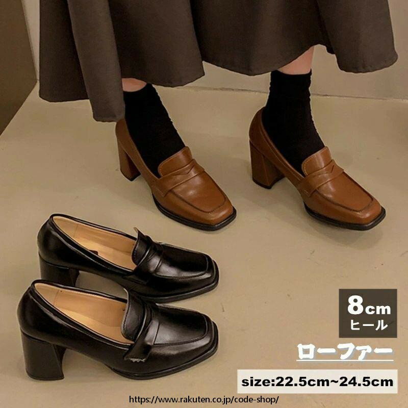 ローファー レディース パンプス 走れる 8センチヒール ハイヒール 太ヒール 履きやすい ローファーパンプス 柔らかい 歩きやすい 痛くない ラウンドトゥ パンプス シューズ フォーマル 通勤 仕事 オフィス 謝恩会 疲れない 入学式 卒業式 ビジネスパンプス 走れるパンプス