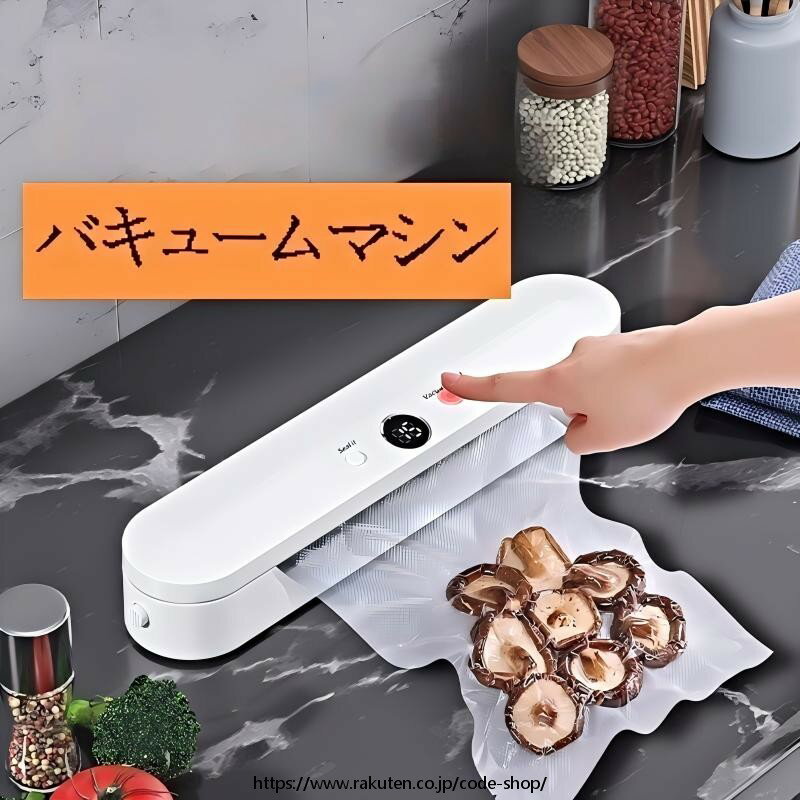【自動真空パック機】超強抽気極致真空鮮度保持食材を簡単にできて鮮度保持期間を延長して食べ物のおい..
