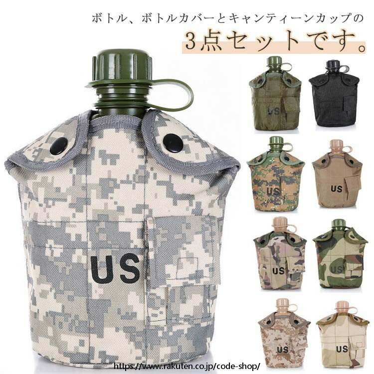 3点セット ミリタリー水筒 調理器具セット キャンティーンカップ カバー付き コポータブル キャンプ ア..