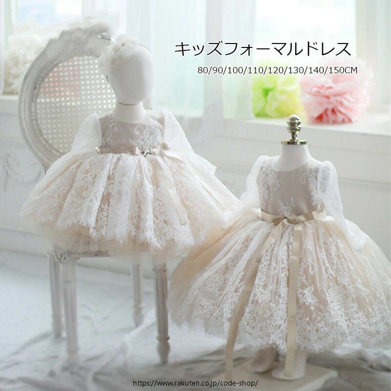 樂天商城 - リングガール ドレス 女の子 レース 長袖 キッズドレス ベビードレス シャンペン プリンセス 七五三 リボン 赤ちゃん ワンピース 誕生日 プレゼント ギフト フォーマルドレス 発表会 子供服