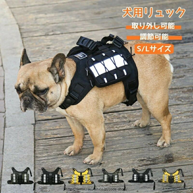 犬用リュック 両用ペットリュック 犬用ハーネス 犬用バックパック お旅行に 散歩に 大中型犬用リュック 取り外し可能 調節可能 防水 犬用ハーネスバッグ キャンプ 旅行 散歩 ハイキング 犬用サドルバッグ 大型犬