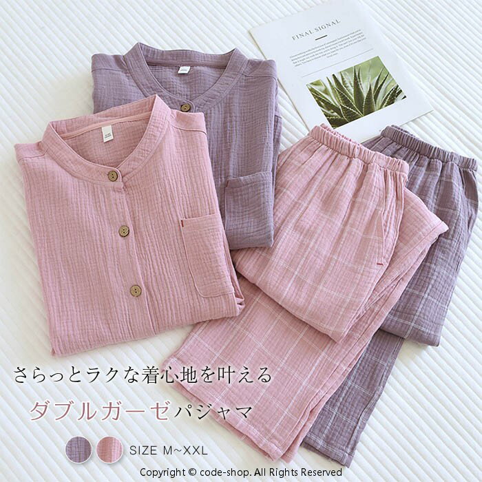 ガーゼ パジャマ レディース ルームウェア 春 夏 秋 冬 長袖 無地 チェック 部屋着 セットアップ 2点セット 寝間着 寝巻き 上下セット 前開き バンドカラー 大人 大きいサイズ ダブルガーゼ 2重ガーゼ 上品 ウエストゴム ガーゼコットン 柔らかい ガーゼパジャマ