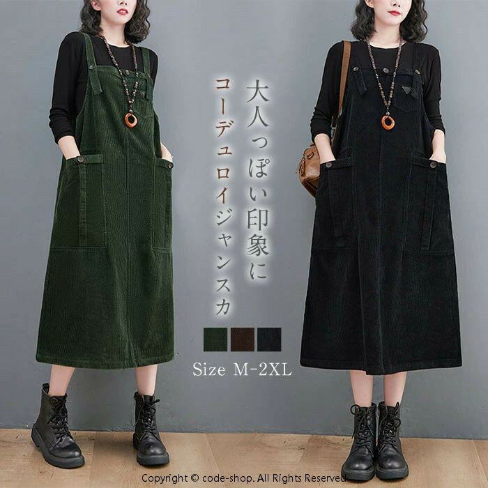 コーデュロイ ジャンパースカート 秋 冬 春 ワンピース 秋冬 きれいめ ノースリーブ レディース ポケット付き サロペットスカート 大人 大きいサイズ ジャンスカ オールインワン 通勤 オフィス 重ね着 おしゃれ レイヤード 上品 春秋 50代 30代 40代 新作