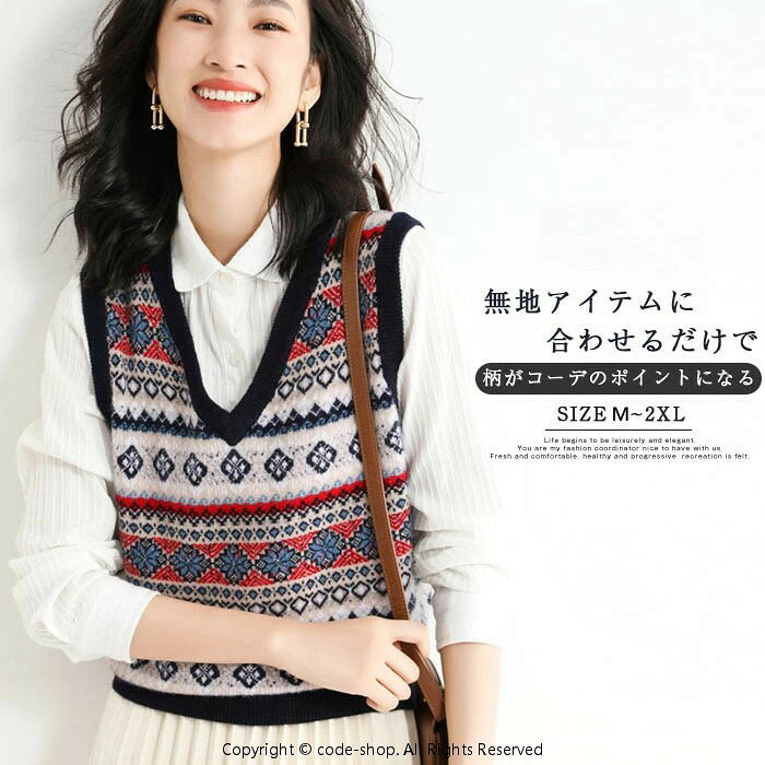 総柄 ニット ベスト レディース サマー ベスト レディース ニットベスト 配色 ベスト レディース ベスト おしゃれ ベスト vネック 秋 冬 春 大きいサイズ トップス 着回し ノースリーブ シンプル カジュアル レイヤード 重ね着 大人 定番 30代 40代 50代