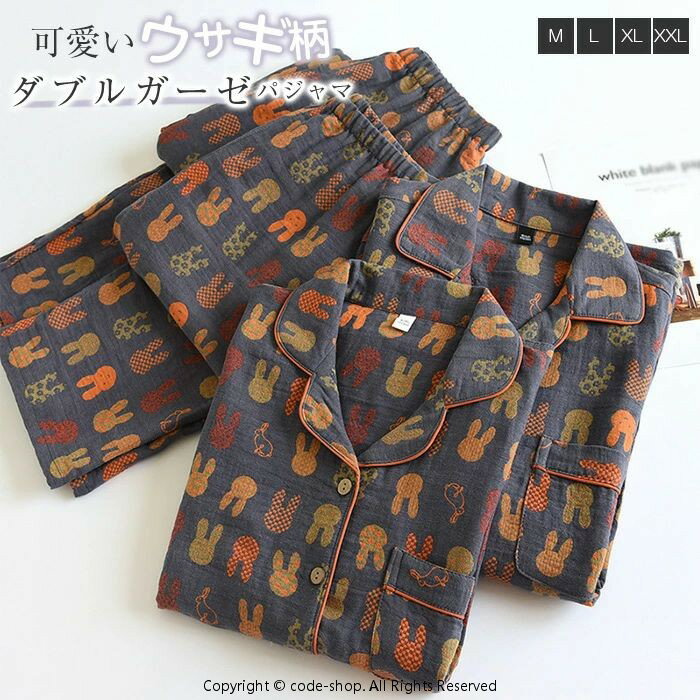 ダブルガーゼ パジャマ ルームウェア レディース メンズ 長袖 部屋着 セットアップ 2点セット ガーゼ コットン 大人 寝巻き ナイトウェア ゆったり 上下セット 春 秋 冬 ウエストゴム 上品 快適 前開き 大きいサイズ 大人 カップル 女性用 男性用 ウサギ柄 総柄