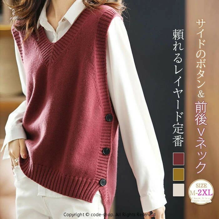 ベスト レディース vネック おしゃれ ニットベスト 春 秋 冬 ニット ベスト 秋冬 アシンメトリー サイドボタン ノースリーブ トップス カジュアル シンプル 大人 重ね着 レイヤード プルオーバー サマー ベスト 体型カバー ゆったり 無地 お洒落可愛い