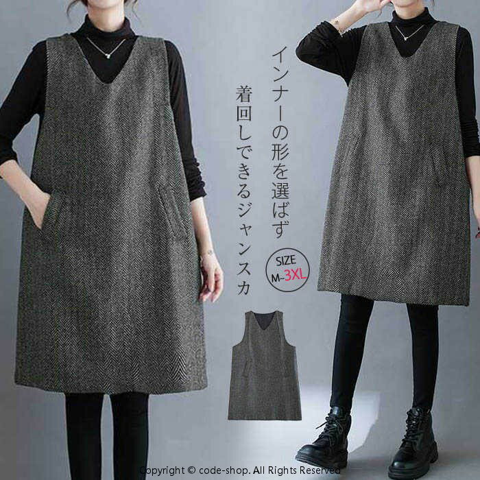 ジャンパースカート 秋 冬 チュニック ワンピース 秋冬 きれいめ ノースリーブ vネック レディース Vネック ノースリーブワンピース チュニックワンピース ...