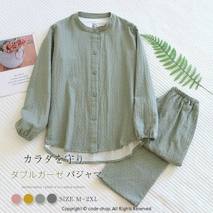 ガーゼ パジャマ レディース ダブルガーゼ ドット 総柄 ルームウェア 春 秋 冬 長袖 ロングパンツ 部屋着 セットアップ 2点セット 寝間着 寝巻き 上下セット 前開き 大きいサイズ 大人 バンドカラー 2重ガーゼ ガーゼコットン ガーゼパジャマ