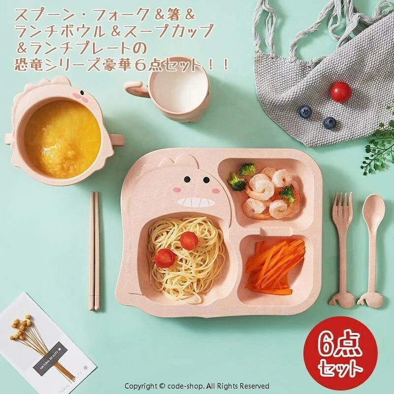 豪華6点セット!ベビー 食器セット 離乳食 ベビー食器 赤ちゃん 恐竜 かわいい すく...