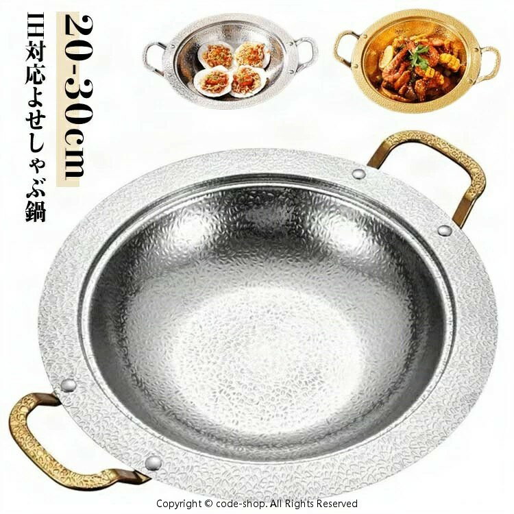 しゃぶしゃぶ鍋 IH対応 食器 キッチン用品 野菜 食器用洗剤 食器洗剤 食器乾燥機 食器棚 ステンレス 寄..