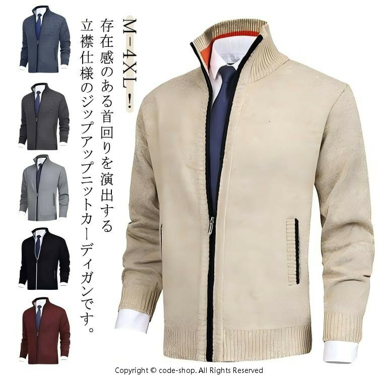 ニットカーディガン メンズ スタンドカラー ジップアップ 春 秋冬 トップス 立ち襟 メンズ 長袖 暖かい ニット カーディガン ハイネック ジャケット 大きいサイズ セーター ビジネス ゴルフウェア カジュアル 羽織り 紳士 ニット 無地 コート 防寒 厚手