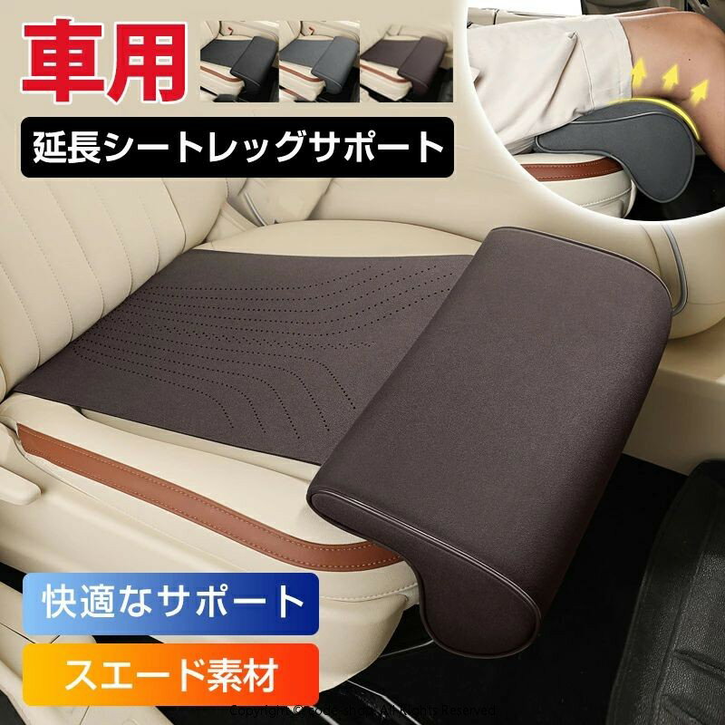 樂天商城 - ユニバーサルカーシート レザー脚パッド サポート延長マット ソフトフットサポート 脚レザークッション 膝パッド 記憶 車用品 車の延長シートレッグサポート ユニバーサルカー拡張シートクッション 脚サポートエクステンションパッド スエード素材 通気性抜群 オールシーズン