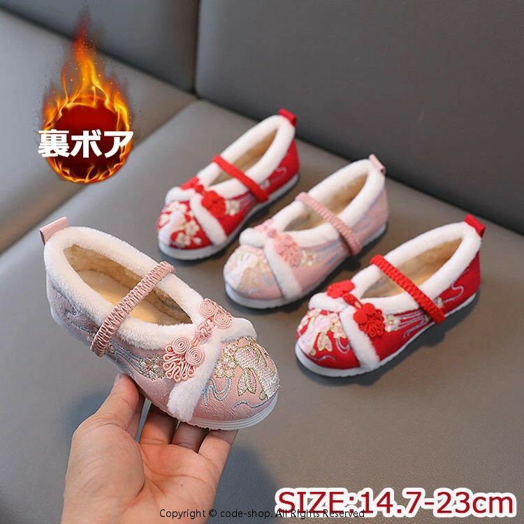 商品説明商品名 防寒対策にピッタリで、刺繍入りのかわいい冬用靴です。 ぺたんこのフラットシューズでつま先が楽ちんなラウンドトゥ！つま先に負担がかかりにくく快適です。 柔らかい綿素材で長時間履いても痛くなりにくい！ 記念の日にピッタリな和柄の靴です。 サイズ 24/内寸14.7cm−37/内寸23.0cm 素材コットン+ポリエステル+ゴム 生産国中国カラー ピンク、レッド セット内容 シューズ単品 注意 PC環境・光の具合により、色や素材のイメージが写真と若干異なる場合がございます。 モデル・写真に使用されているアクセサリー・小物は別途記載が無い限り付属いたしません。 商品に不良があった場合は、商品到着から5日以内にご連絡いただければご返金・交換対応させて頂きます。 商品のサイズは、全て平置きにて外寸を測定しております。 商品によっては+-0.5cm〜1cmの誤差が発生してしまう場合がございます。 該当商品は他店と在庫共有です。タイミングにより、在庫ズレが生じる場合がございます。予めご了承ください。