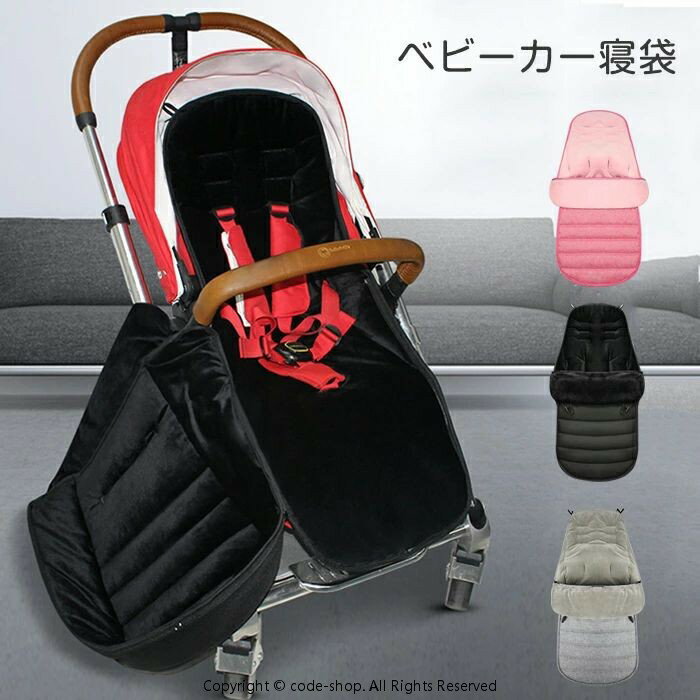 ベビーカー足カバー 寝袋 フットマフ ベビー用 防寒 防風 防水 裏フリース ベビーカーシート フットカバー チャイルドシート ブランケット おくるみ おしゃれ カバー マット クッション あったか 暖かい 春 秋 冬用 お出かけ アウトドア