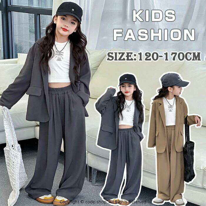 商品説明： ◆このダンス衣装セットアップは、キッズ向けにデザインされたスタイリッシュなスーツセットです。 ◆ダークグレーとブラウンの落ち着いた色合いが特徴で、ヒップホップやストリートスタイルにぴったりです。 ◆ジャケットとロングパンツの組み合わせは、K-popやB系ファッションを意識したデザインで、発表会や演出服としても最適です。 ◆120cmから170cmまでのサイズ展開があり、団体での使用にも対応可能です。 ◆お子様のダンスパフォーマンスを一層引き立てるこの衣装で、特別なステージを演出してください。 商品名：ダンス衣装 スーツ キッズ セットアップ スーツセット ヒップホップ 上下セット ダークグレー ブラウン 女の子 韓国 ジャケット 子供服 k-pop ロングパンツ b系 ストリート 子供 ダンス服 ガールズ HIPHOP キッズダンス衣装 団体服 発表会 セット内容：スーツのみ 素材：ポリエステルなど カラー：チャコール、ブラウン サイズ：120cm/130cm/140cm/150cm/160cm/170cm ※実寸は商品によって若干の誤差(2cm〜3cm )がある場合がございますので、予めご了承ください。 生産国：中国（日本の企画により厳格に生産されています。) ◆注意事項◆ ◆モニターにより色の見え方が実際の商品と多少異なることがございます。あらかじめご了承ください。 ◆洗濯の際は色落ちの可能性がありますので単品手洗いでお願いいたします。 ◆商品生地、色合い、装飾部品の色やデザインなど、生産時期によって、差異が生じます。そのため、同じ商品を複数点ご購入の場合、場合によって色、コサー ジュのデザイン等差異がでる場合がございます。ご了承ください。 ◆輸入商品について、ご存知の通り海外の工場での縫製は日本の工場と比べますと、縫製の見劣り・糸のほつれ、製造過程における小さなキズ、シミなどが見ら れる場合がございますが、不良品ではございません。出荷時にすべての商品を検品しておりますが、予め上記点ご了承下さい。 ◆ご購入前に、【サイズ】・【カラー】・【価格】・【数量】・【お客様情報】等、ご注文内容にお間違いがないか必ずご確認ください。 ▼検索関連キーワード（商品の説明ではありません） キッズ ダンス衣装 ダンス服 子供 ガールズ ボーイズ 女の子 男の子 男女兼用 ユニセックス 幼児 小学生 低学年 高学年 中学生 ジュニア ヒップホップ HIPHOP ジャズダンス JAZZ チアダンス チア K-POP ダンス ロックダンス ブレイクダンス ストリートダンス 創作ダンス コンテンポラリー 派手 目立つ 伸縮性 ストレッチ 動きやすい 軽い 発表会 イベント コンテスト 大会 ステージ衣装 練習着 レッスンウェア リハーサル チーム衣装 お揃い 団体 文化祭 学園祭 運動会 お遊戯会 ハロウィン 仮装 余興 韓国 韓国風 オルチャン レンタル かっこいい カッコいい かわいい おしゃれ オシャレ 個性的 大人っぽい セクシー シンプル 着やすい 簡単 ダンサー パフォーマンス 練習 スタイル カジュアル ゆったり 個性的 個性を引き立てる スタイリッシュ 鮮やかな 輝ける 輝く ダンスコンテスト ダンス発表会 ガールズヒップホップ 子供衣装 子供ダンス衣装 子供ダンス服 ダンスウェア ダンスレッスン着 ファッション▼検索関連キーワード（商品の説明ではありません） キッズ ダンス衣装 ダンス服 子供 ガールズ ボーイズ 女の子 男の子 男女兼用 ユニセックス 幼児 小学生 低学年 高学年 中学生 ジュニア ヒップホップ HIPHOP ジャズダンス JAZZ チアダンス チア K-POP ダンス ロックダンス ブレイクダンス ストリートダンス 創作ダンス コンテンポラリー 派手 目立つ 伸縮性 ストレッチ 動きやすい 軽い 発表会 イベント コンテスト 大会 ステージ衣装 練習着 レッスンウェア リハーサル チーム衣装 お揃い 団体 文化祭 学園祭 運動会 お遊戯会 ハロウィン 仮装 余興 韓国 韓国風 オルチャン レンタル かっこいい カッコいい かわいい おしゃれ オシャレ 個性的 大人っぽい セクシー シンプル 着やすい 簡単 ダンサー パフォーマンス 練習 スタイル カジュアル ゆったり 個性的 個性を引き立てる スタイリッシュ 鮮やかな 輝ける 輝く ダンスコンテスト ダンス発表会 ガールズヒップホップ 子供衣装 子供ダンス衣装 子供ダンス服 ダンスウェア ダンスレッスン着 ファッション