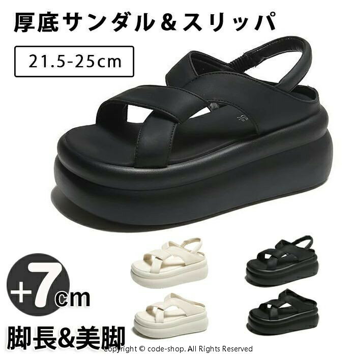 スポーツサンダル 厚底サンダル 7cm レディース 7センチヒール 小さいサイズ フラット 軽量 コンフォート スポサン 歩きやすい スリッパ かかと付き かかとなし ビーチサンダル 靴 アウトドア 旅行 美脚 通学 通勤 きれいめ 30 40代 50代