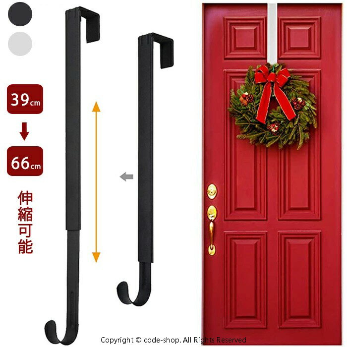 リースフック 長さ調整可 クリスマス リース フック リースハンガー リースホルダー リース用 ドアフック 玄関 伸縮 39-66cm クリスマ..