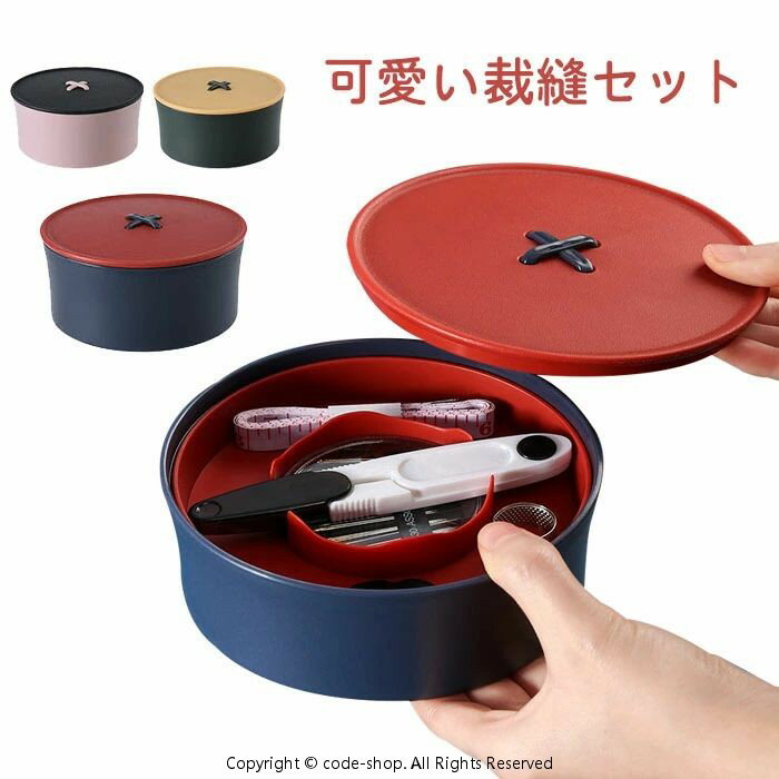 ソーイングセット 裁縫セット スリムケース ボックス 小学校 裁ちばさみ 裁縫箱 裁縫道具セット 携帯用..