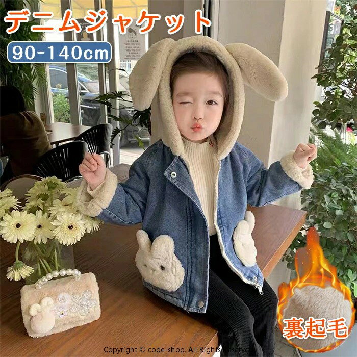Coat - キッズ デニムジャケット 子供服 アウター 裏起毛 冬服 うさ耳 フード付き 女の子 防寒 ボア デニムコート ジップアップ 可愛い もこふわ 韓国 暖かい おしゃれ ジュニア 長袖 ポケット付き カジュアル 防風 冬物 トップス Gジャン 冬 通学 通園