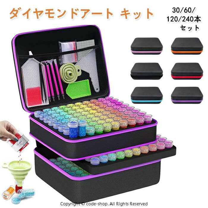 ダイヤモンドアート キット セット 初心者 ビーズケース 塗装ツール ケース 5Dダイヤモンドアート ツール ペン ダイヤモンドペインティング 手作り ビーズストレージ ダイヤモンド絵画 大人 子供用 ビーズアート DIY 収納ケース付き
