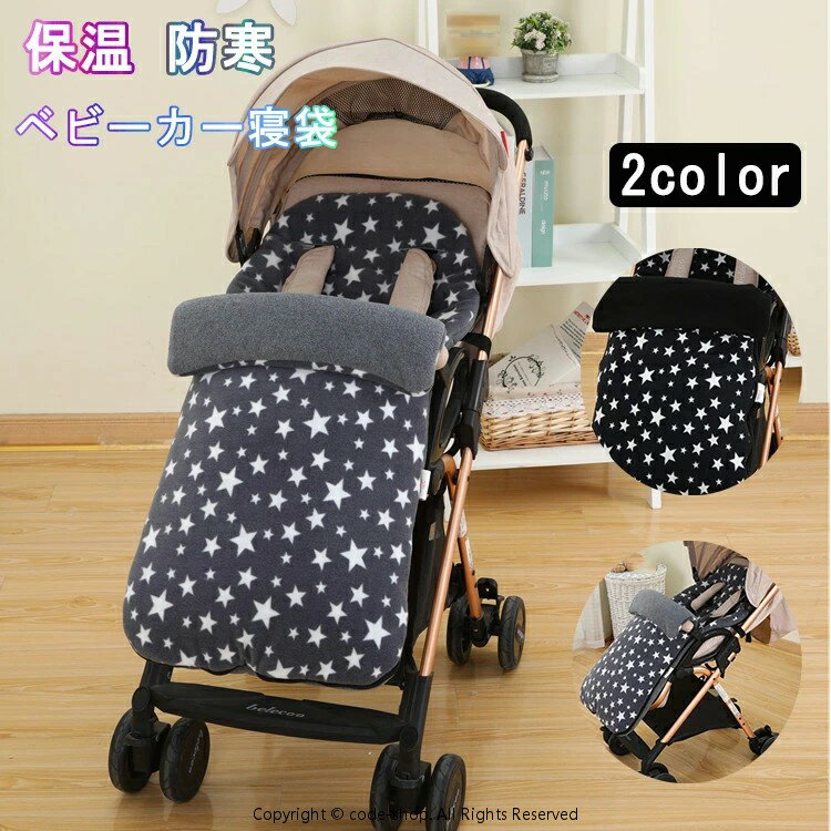 ベビーカー フットマフ シート 星柄 保温 防寒 フリース ベビーカーフットカバー ベビーカー マット ク..