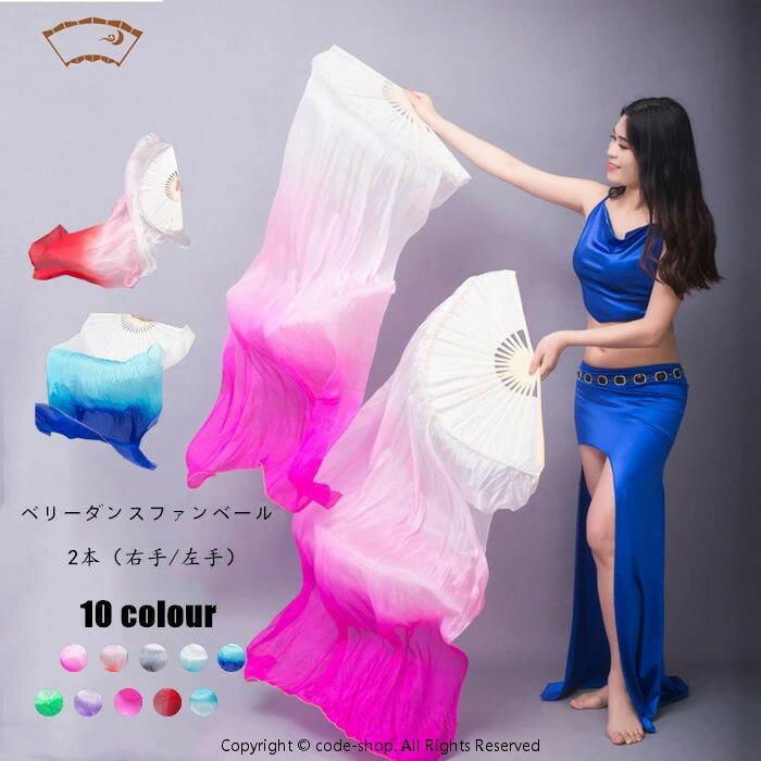 ベリーダンスファンベール ファンベール 両手 2本セット左手用 右手用 扇子 団扇 舞台 小道具 アクセサリー 演出 飾り ファンベール タイダイ柄 ブルー ピンク ホワイト ブラック パープル グリーン 10色選