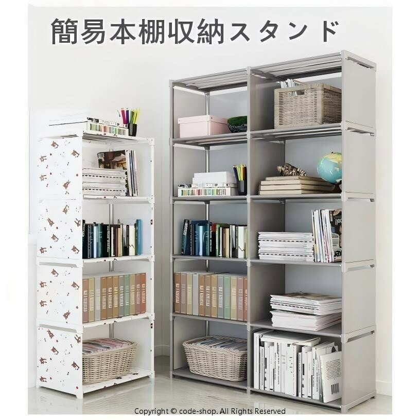 棚 組み立て式 収納棚 ラック 本棚 大容量 薄型布 簡易 安い おしゃれ カラーボックス 単列/二列 棚ラック 漫画 衣類 おもちゃ 収納ボックス 便利なワードローブ ブック収納