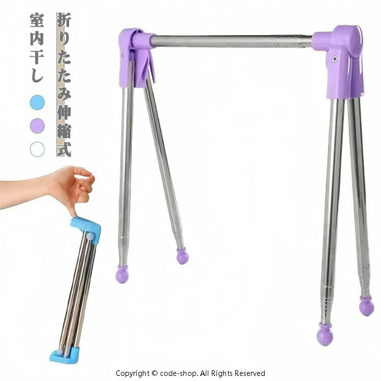 室内干し 折りたたみ 伸縮タイプ 収納 出張 旅行用 ベランダ 室内 屋外 洗濯物干し 部屋干し タオル干し 軽量 組立不要 ハンガーラック 持ち運び スリム 梅雨対策 花粉 黄砂 対策 多機能で便利なコンパクト設計の洗濯物干しスタンド 折り畳み式で収納簡単