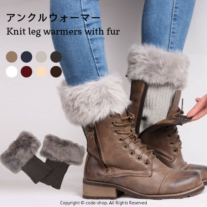伸縮性 防寒対策 ストレッチ 冷え対策 あったか フェイクファー 暖かい リブニット リブ レッグウォーマー ショート丈 冬新作