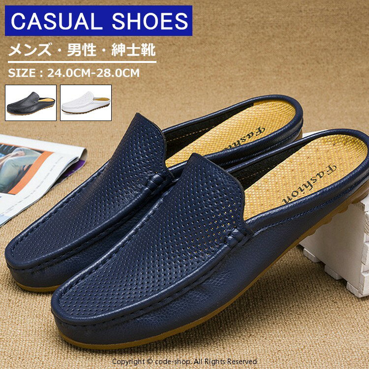 メンズ メッシュ シューズ スリッポン かかとなしシューズ サボサンダル サンダル モカシンシューズ ビジネスシューズ ビジネスサンダル カジュアルシューズ ローファー 紳士靴 通気性 革靴 軽量 室内 社内履き 蒸れにくい オフィス おしゃれ 父の日