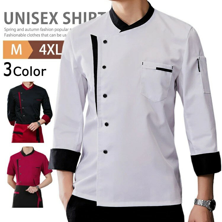 コックコート 薄手 半袖 長袖 男女兼用 調理服 厨房服 ユニフォーム コック服 飲食店 白衣 コックシャツ カフェシャツ レストラン カフェ シェフ キッチン イタリアン 制服 業務用 作業服 料理服 ホテル ケーキ屋 おしゃれ 父の日 単品 セット対応
