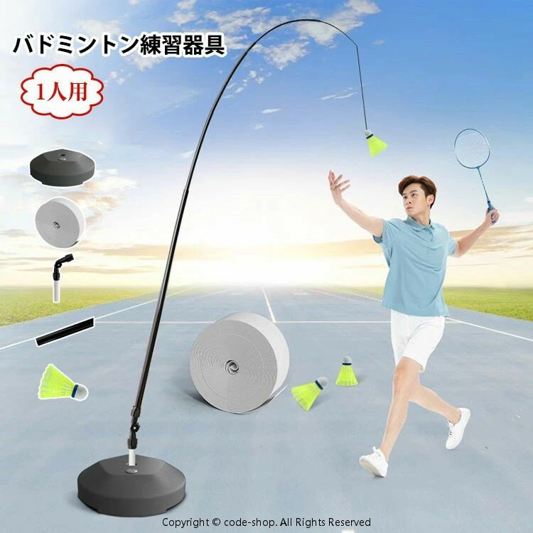 バドミントントレーニングツール バドミントン練習器具 一人用補助バドミントン用品 子供 大人 初心者 愛好者対応 室内バドミントントレーナー 自宅練習可能 持ち運び 便利 バドミントン スポーツ用品 庭 公園