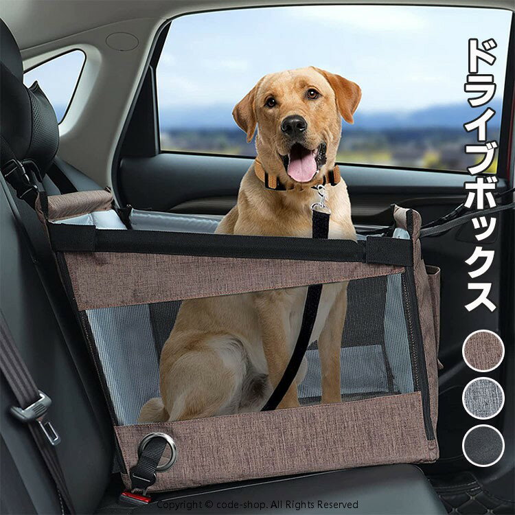 ペットドライブボックス 取り外し可能 折り畳み式 ドライブシート ペット用品 防水 耐摩 折り畳み式 飛び出し防止 柴犬/ブルドッグ/ゴールデンレトリバー 小型 中型 大型ペット 猫用 旅行 ペットキャリー 3色 グレー ブラック ブラウン