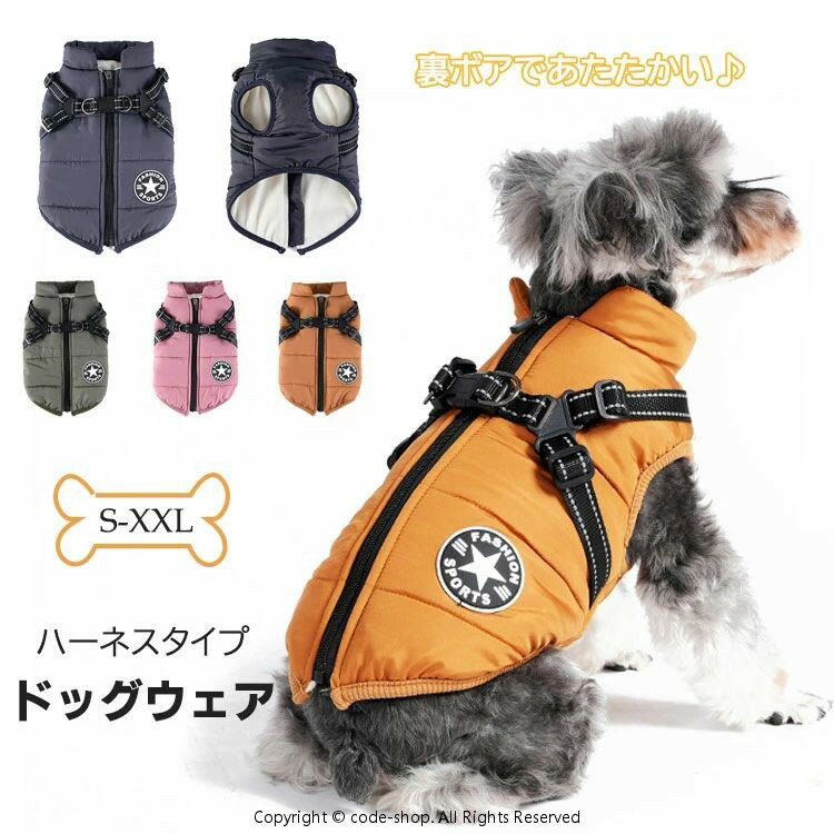 ふわふわ ダウンベスト風ジャケット 犬洋服 冬 裏ボア 犬服 Dカン付き ジャケット パーカー 袖なし ドッグウェア 防寒 撥水 お出かけ 散歩 小型犬 中型犬 軽量 ペット服 S-XXL ハーネス一体型