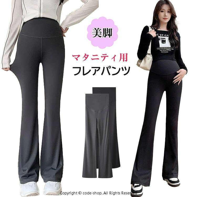 商品説明 color="#000000">商品名 マタニティ用フレアパンツです。 ストレッチ素材を使用しているので、動きやすくて履き心地いいです。 楽に履けてキレイに見える！大切なお腹を守りながら美脚を実現します。 素材 width="291" bgcolor="#ffffff"> ポリアミド繊維 bgcolor="#507a90">生産国 width="291" bgcolor="#ffffff">中国 bgcolor="#507a90">サイズ width="291" bgcolor="#ffffff"> 【S】着丈97cm ヒップ68-122cm 参考体重45-57.5kg 【M】着丈98cm ヒップ76-130cm 参考体重57.5-67.5kg 注意 width="291" bgcolor="#ffffff"> PC環境・光の具合により、色や素材のイメージが写真と若干異なる場合がございます。 モデル・写真に使用されているアクセサリー・小物は別途記載が無い限り付属いたしません。 商品に不良があった場合は、商品到着から5日以内にご連絡いただければご返金・交換対応させて頂きます。 商品のサイズは、全て平置きにて外寸を測定しております。 商品によっては+-0.5cm〜1cmの誤差が発生してしまう場合がございます。 該当商品は他店と在庫共有です。タイミングにより、在庫ズレが生じる場合がございます。予めご了承ください。